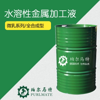 微乳系列/全合成型/金属加工液